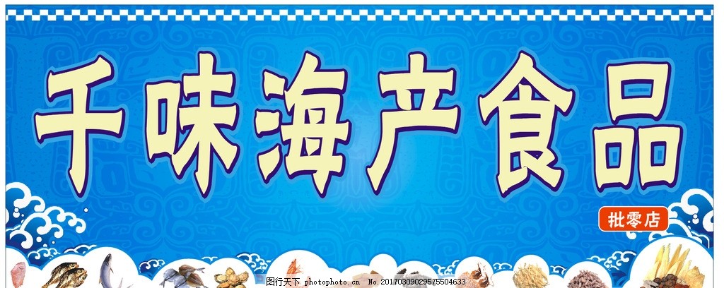 深蓝鲜味，千味如一