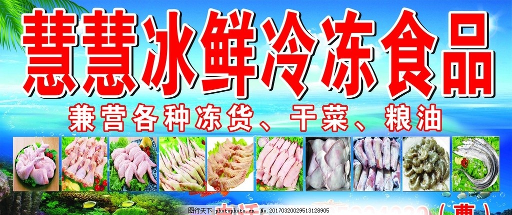 冷冻食品 门头招牌