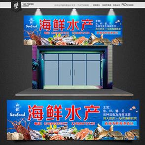 深海食光 海鲜餐厅招牌与展板设计指南